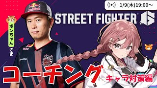 声入りA.K.I.戦 - 【スト6】ボンさまに豪鬼を教えてもらう!!キャラ対策編【 ぶいすぽっ!甘結もか 】