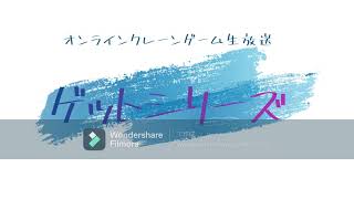 とる箱生放送クレーンゲームダイジェスト