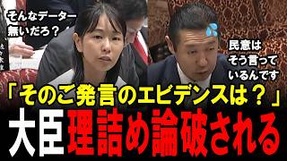 【そのデーターは？】東北大理系女子・参政党桜井祥子のハイレベルな質疑に国会が騒然