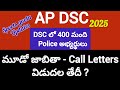 Ap Dsc Latest Updates Today Dsc 3rd Call Letters Release Updates Sports Quota Updates