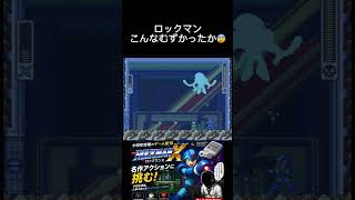 ロックマンXがむず過ぎる、、、 #スーパーファミコン #ゲーム実況