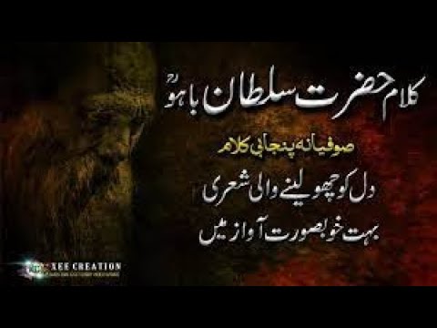 کلام حضرت سلطان باھو رحمتہ اللہ علیہ