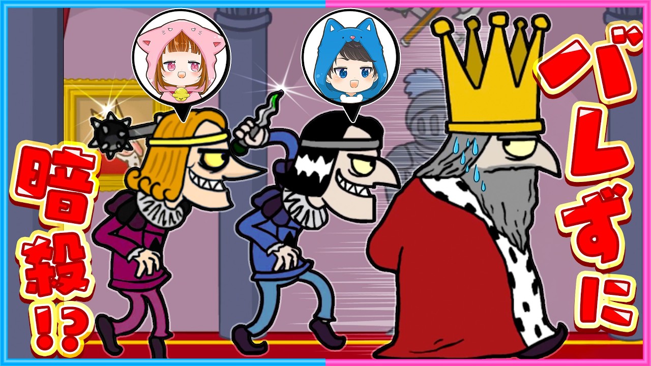 王様をバレずに暗〇するゲームが面白すぎた！👑