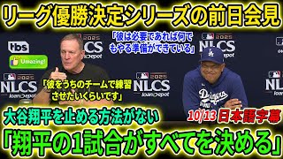 大谷翔平の“宝刀”に敵将仰天「一番上から下に」　何度も繰り返した「Amazing」...守護神・佐々木朗希、プロ初の連投を解禁へ　ド軍監督が明言【海外の反応/MLB/野球】