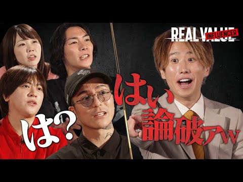 「伸びる企画はそっちで考えてよ」舐めた態度の飯田にDJふぉいがブチギレ、マフィア一同大激怒【REAL INFLUENCER#3】〜supported by REAL VALUE〜