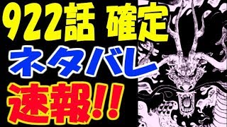 ワンピースネタバレ 922話 カイドウの口から放たれた 熱息ボロブレス 麦わらの一味の運命は تنزيل الموسيقى Mp3 مجانا