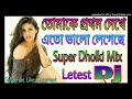 Tomake Prothom Dekhay Ato Valo Legechi || 2018 Letest Dj Song || Super Dholki Mix