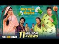 Saas Bahu Ki Panchayat सास बहू की पंचायत Anshuman Singh Aparna Mallik Ne
