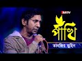 Pakhi (পাখি) | শিরোনামহীন | Tanzir Tuhin | Shironamhin Live Concert | SATV Music