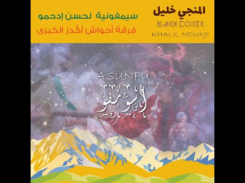 ASUNFU — Khalil Mounji × Remix Culture