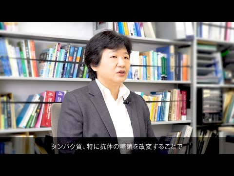 星薬科大学 - 「世界で唯一の『糖鎖研究』で解き明かす、生命科学の新たな可能性」