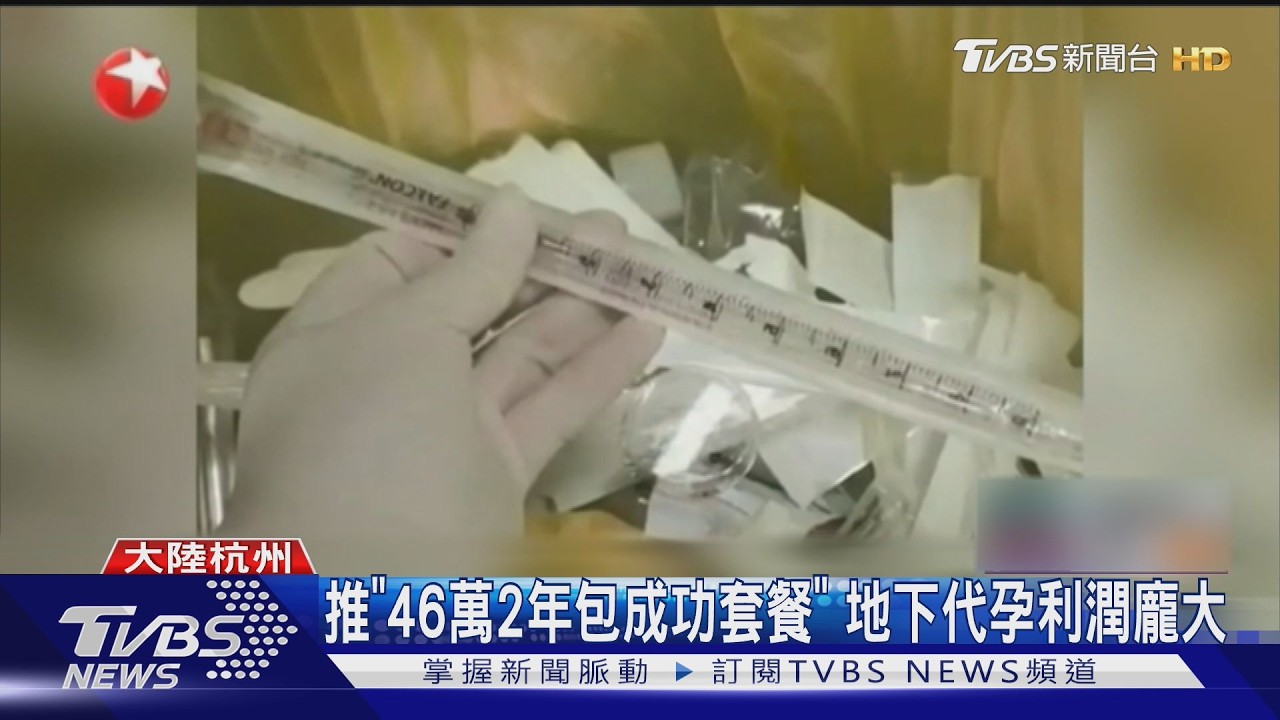 影音/陸別墅暗藏代孕室!業者當警察面「推打記者」致骨折