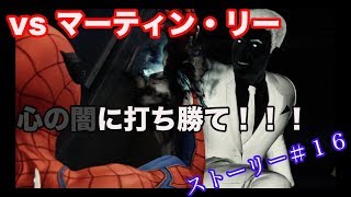 【Marvel's Spider-Man】激突！マイルズとの出会い・vsマーティン　ストーリー＃１６