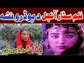anchal khan then and now pashto film actress anchal khan story anchal khan ki kahani yaadgar tv new