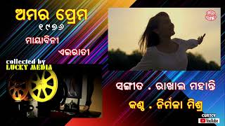 Mayabini Ei Rati Nirmala Mishra