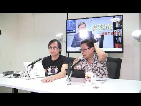 黃毓民 毓民踩場 170814 ep916 p1 of 3 MyRadio 818台慶只餘少量席位請盡快報名