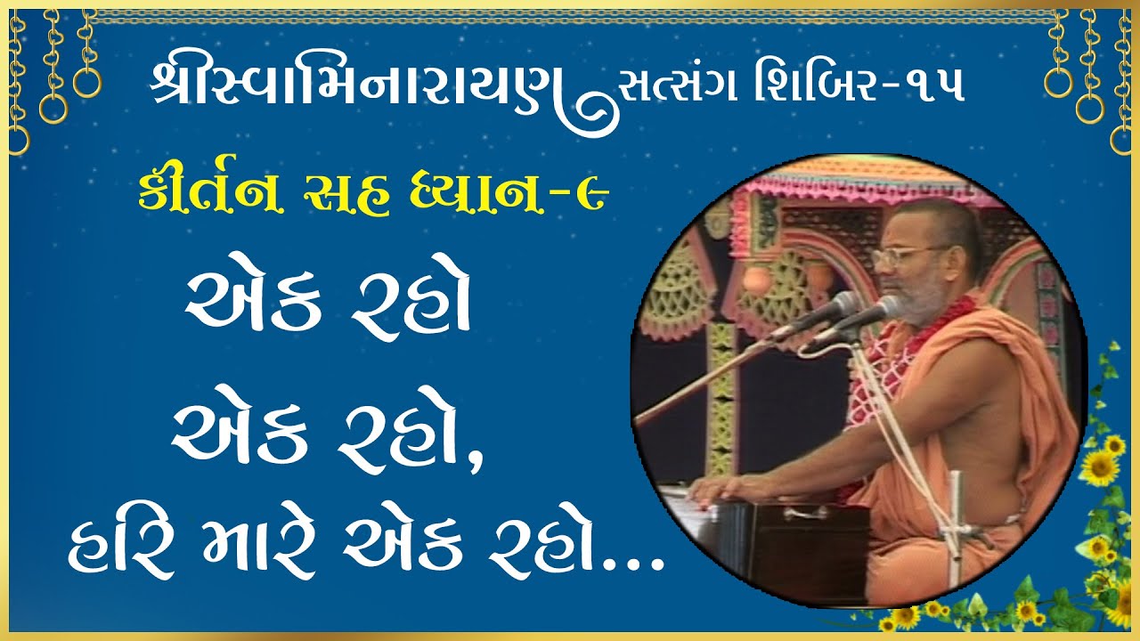Kirtan Sah Dhyan | Shibir - 15