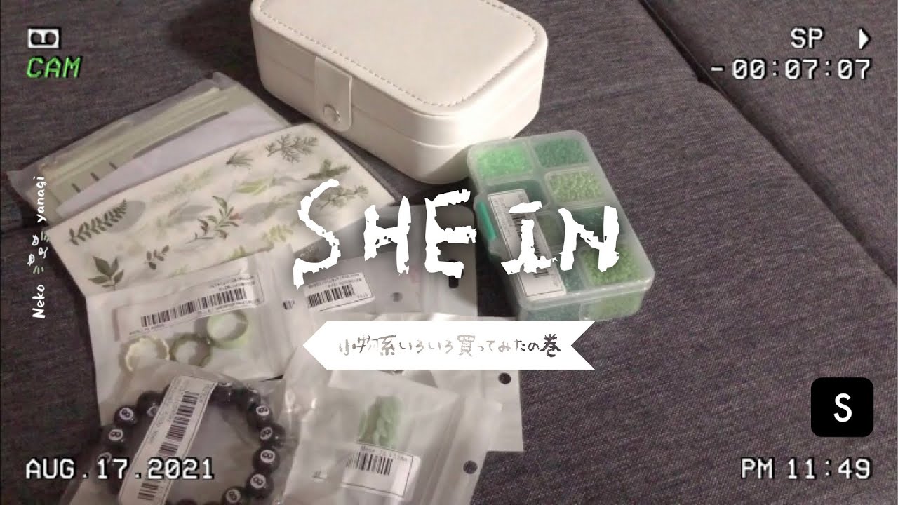 SHEINで小物系いろいろ買ってみたの巻🧝🏻‍♀️