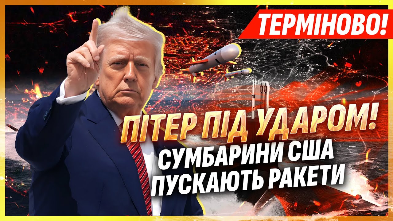 ❗️Прямо зараз! ТРАМП МСТИТЬСЯ ЗА ЯДЕРНИЙ ВИБУХ БІЛЯ США. Удар по РІДНОМУ МІС
