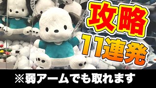 11 barrage of stuffed toy get techniques Crane game