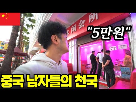 중국이 합법적으로 접수한 동남아 도시, 남자들의 숨겨진 밤문화 천국