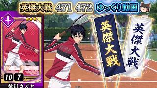 【英傑大戦】　新カードSR徳川カズヤを使用してみた　４７１　４７２　ゆっくり解説