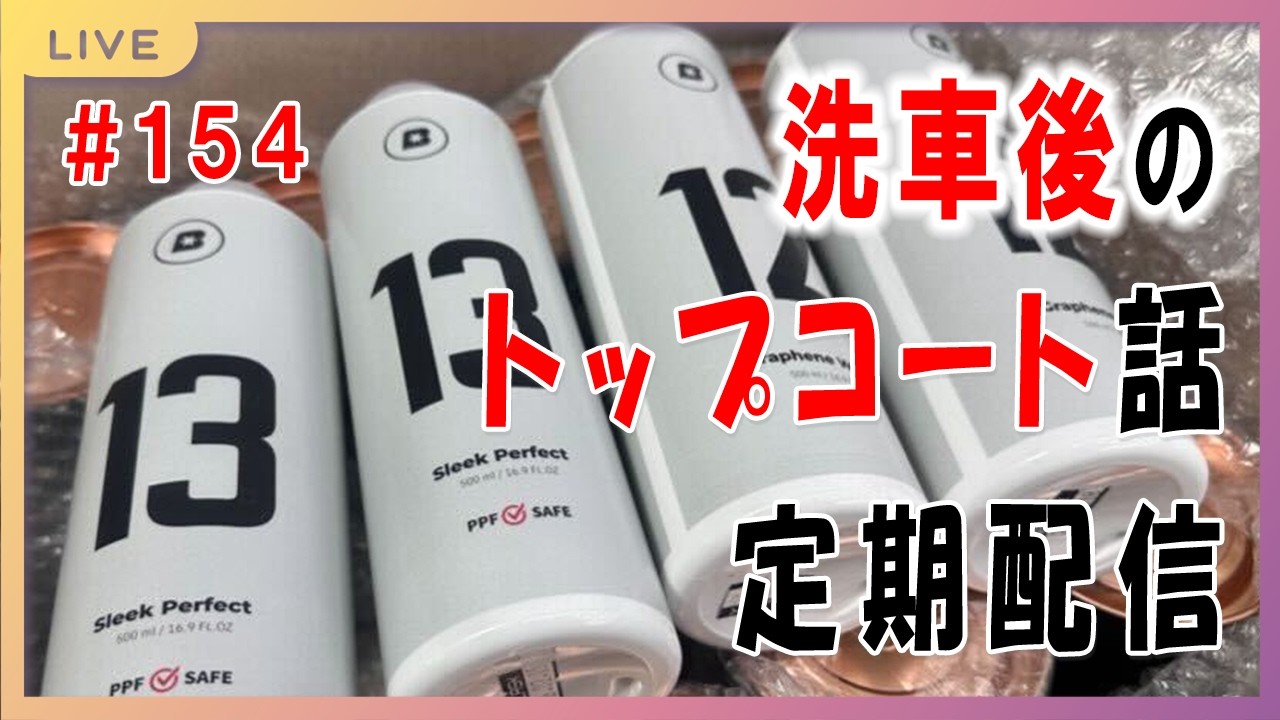 【定期配信】トップコートについて語ろう154｜ BENCH