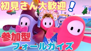 【視聴者参加型】誰でも参加OK フォールガイズ無料化！！【FALL GUYS】