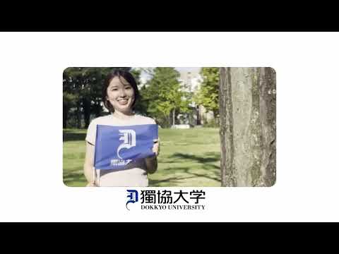 言語文化学科　獨協