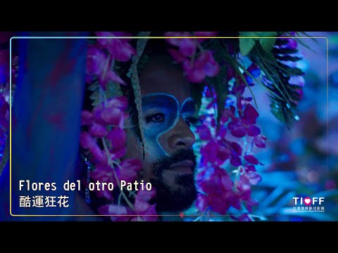 《酷運狂花》FLORES DEL OTRO PATIO｜2023台灣國際酷兒影展 國際短片・跨越酷影 — 無限性別