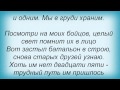 Слова песни Дмитрий Колдун - От героев былых времен 