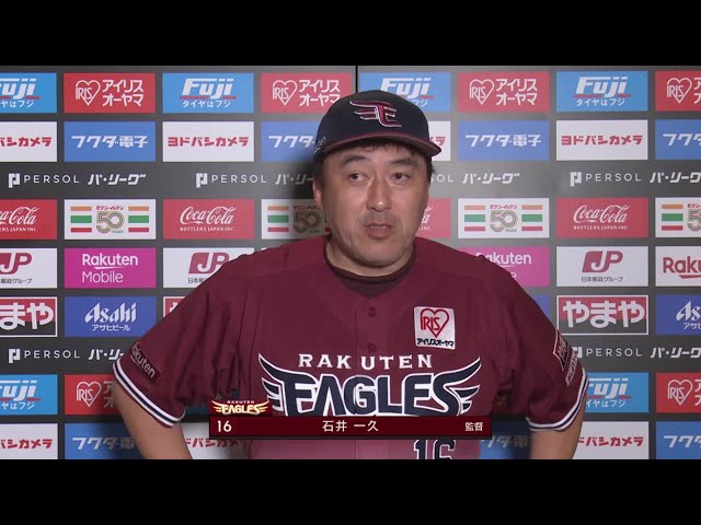 9月20日 東北楽天ゴールデンイーグルス・石井一久監督 試合後インタビュー