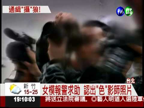 疑被下藥性侵 受害女模認出嫌犯