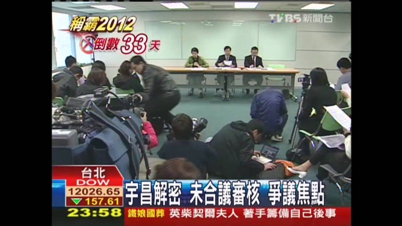 宇昌解密！未合議審核　爭議焦點