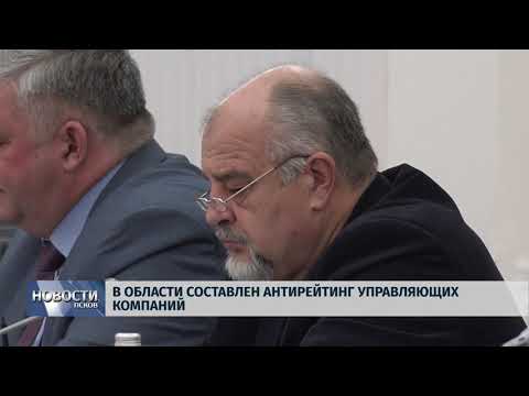 Новости Псков 05.12.2019 / В области составили антирейтинг управляющих компаний 