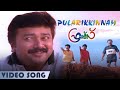 Pularikkinnam Video Song Friends Jayaram Mukesh Meena Sreenivasan
