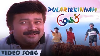 Pularikkinnam  Video Song  Friends  Jayaram  Mukes