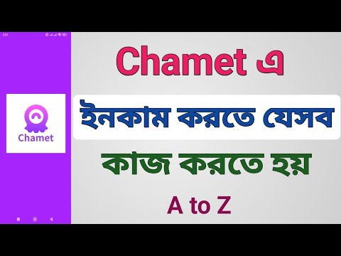 Chamet এ যেসব কাজ করে ইনকাম করতে হয়। How To Earn From Chamet.