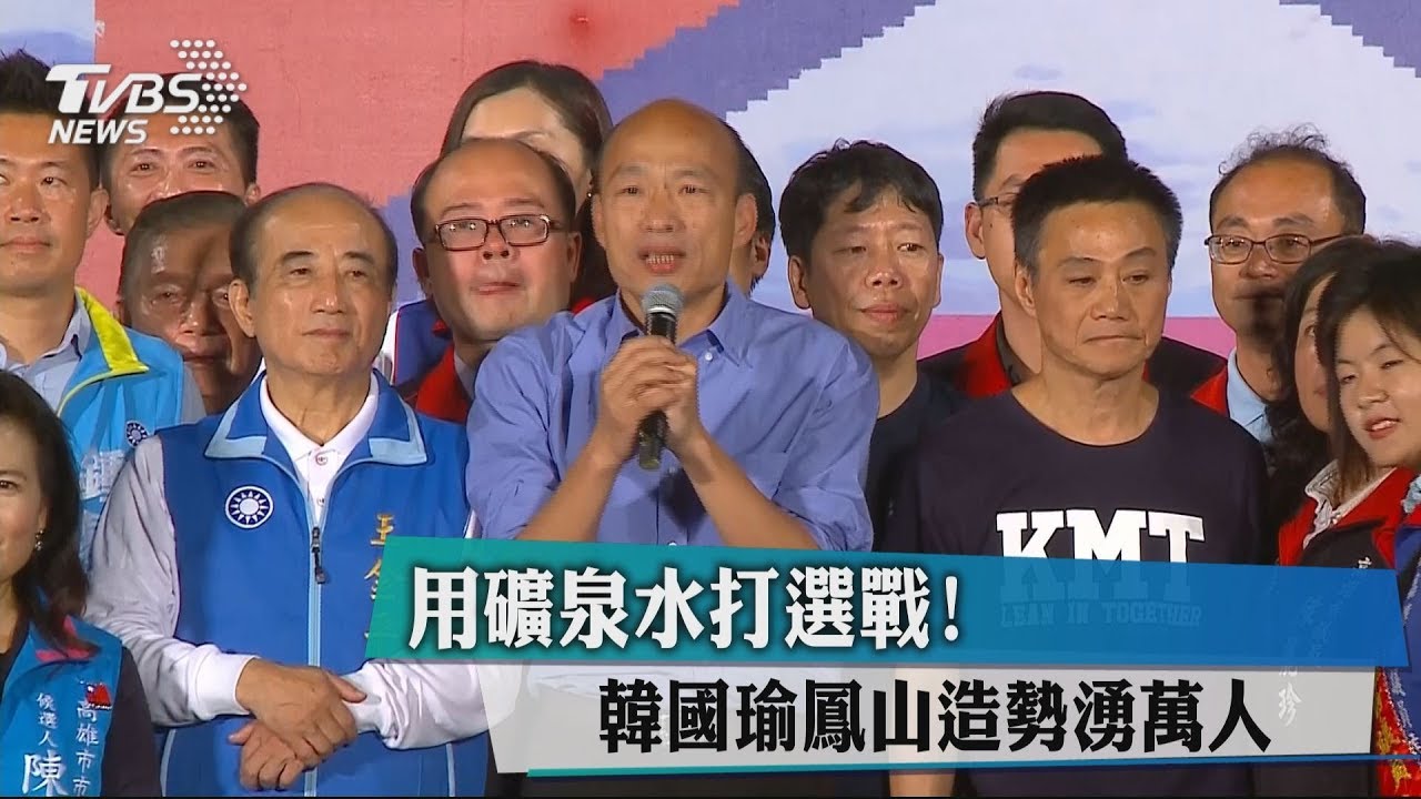 用礦泉水打選戰！　韓國瑜鳳山造勢湧萬人