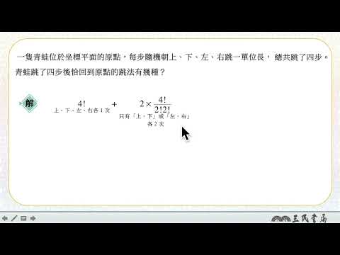 110高中三民數學第二冊第4章綜合練習進階第11題