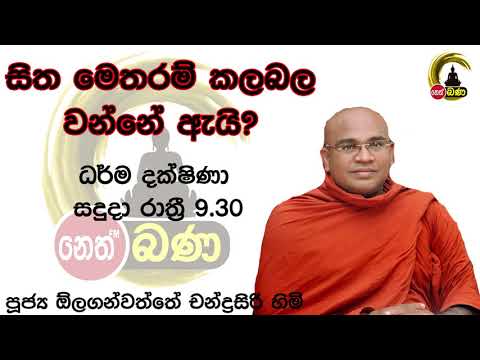 2021/07/19 Olaganwaththe Chandrasiri Thero - 9.30PM BANA ධර්ම දක්ෂිණා