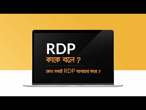 What is RDP - আরডিপি কি? A to ZHow to use Remote Desktop PC - LINDA GROUP #rdp #userdp #whatisrdp