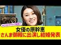 Shocking Actress Mikie Hara Announces Marriage On Sanma Goten