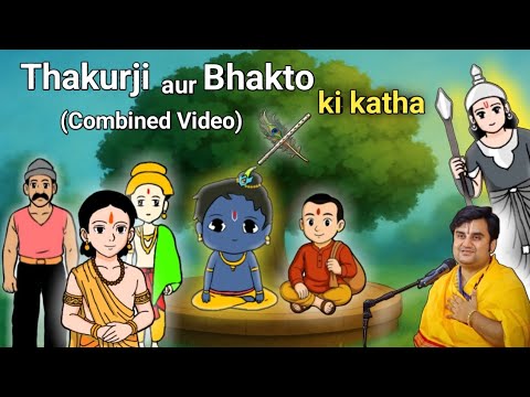 Thakurji aur unke Bhakto ki Madhur Katha🥰 @BhaktiPath#radhakrishna  #animation #cartoon #jaishreeram
