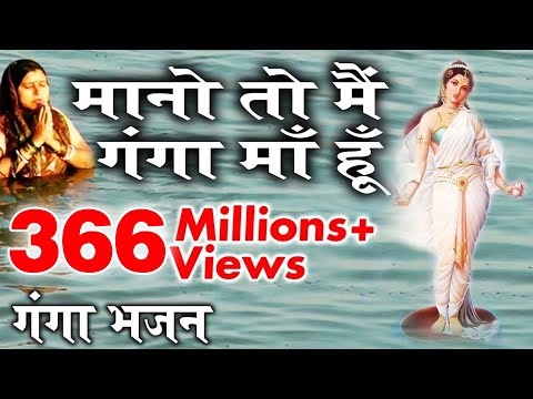 Best Ganga Bhajan Forever || मानो  तो मैं गंगा माँ हूँ  || Tripty Shakya || Gomukh # Ambey Bhakti