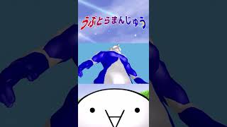 ウルトラマンコスモス、現る！　#うぷとらまんじゅう #ウルトラマン #ウルトラマンコスモス #ゆっくり劇場 #東方project #shorts