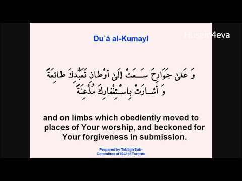 Dua Kumail Recited by: Kumail Nanji
