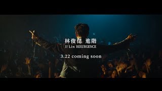 林俊傑 JJ Lin - 進階 Resurgence MV Teaser