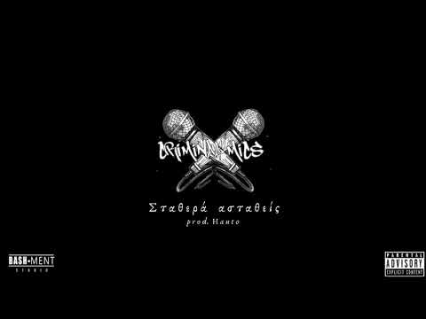 Criminal Mics - Σταθερά ασταθείς