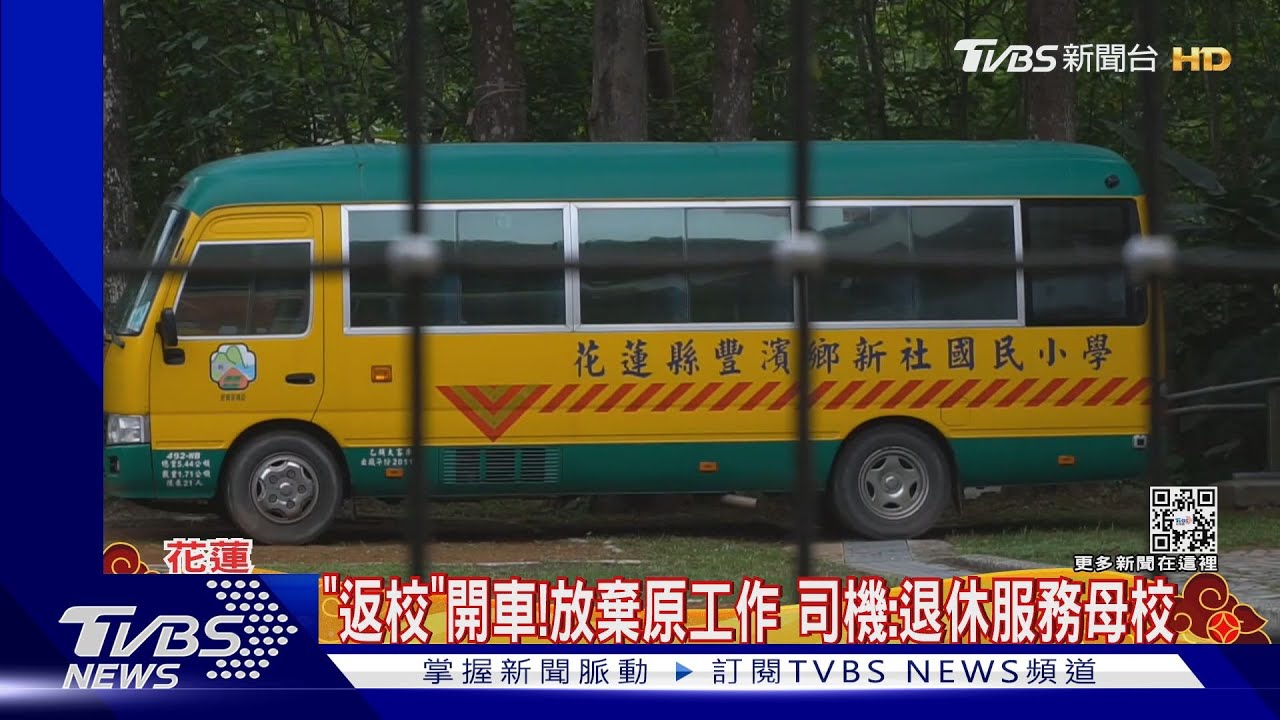 偏鄉不能沒有它! 「校車」接送學生上下學